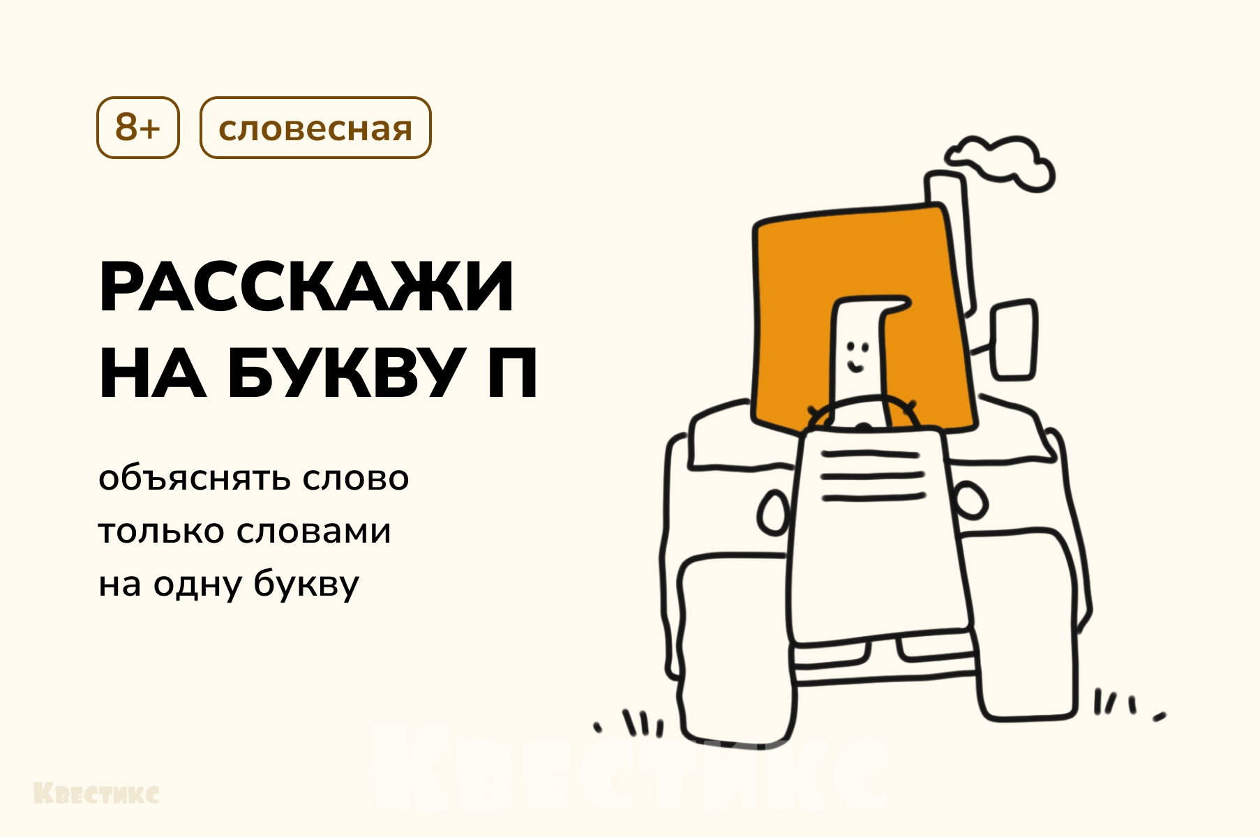 игры в поезде